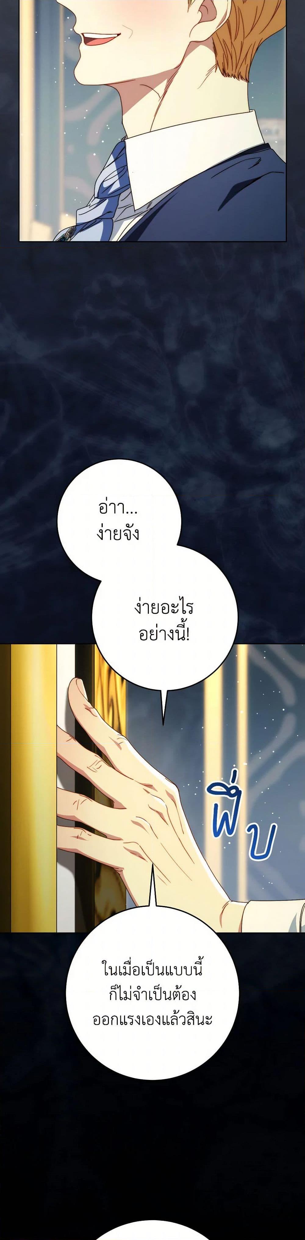 I Raised My Younger Sister Beautifully ตอนที่ 72 49