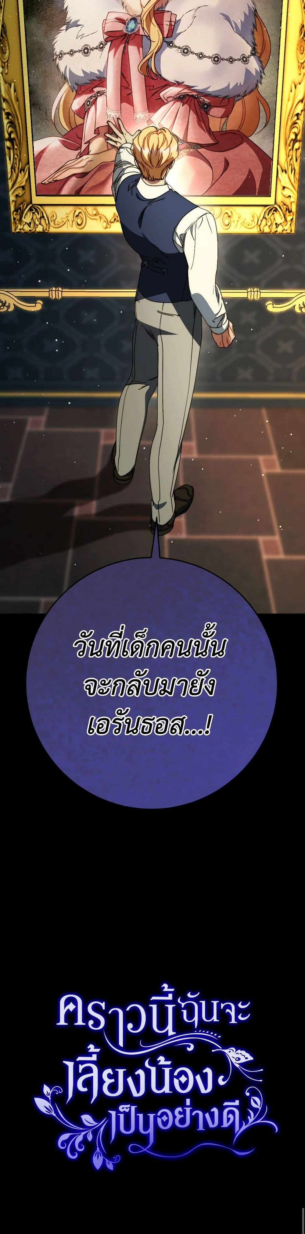 I Raised My Younger Sister Beautifully ตอนที่ 72 51