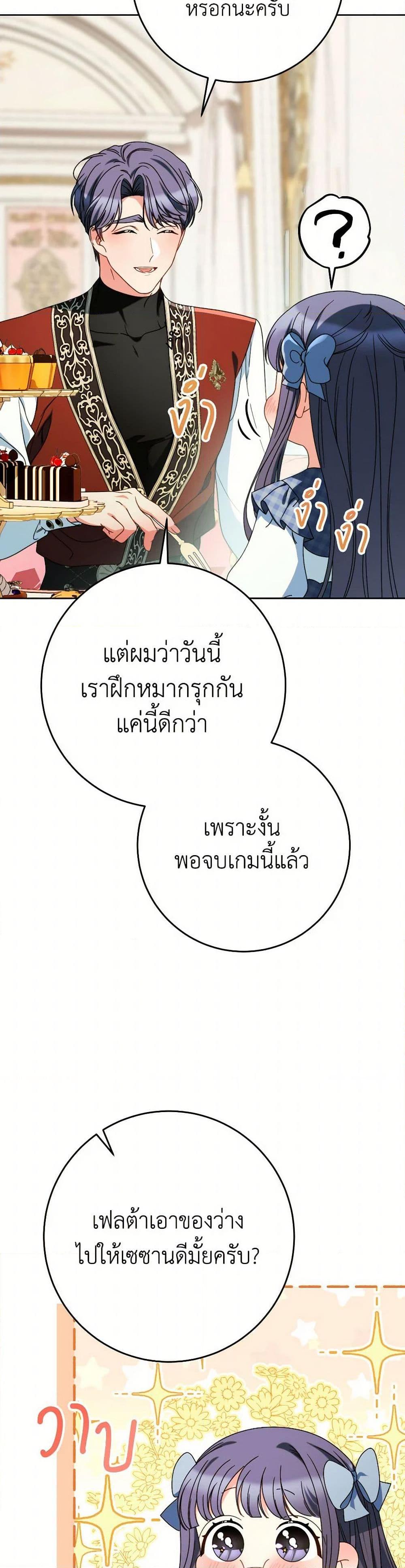 I Raised My Younger Sister Beautifully ตอนที่ 73 6