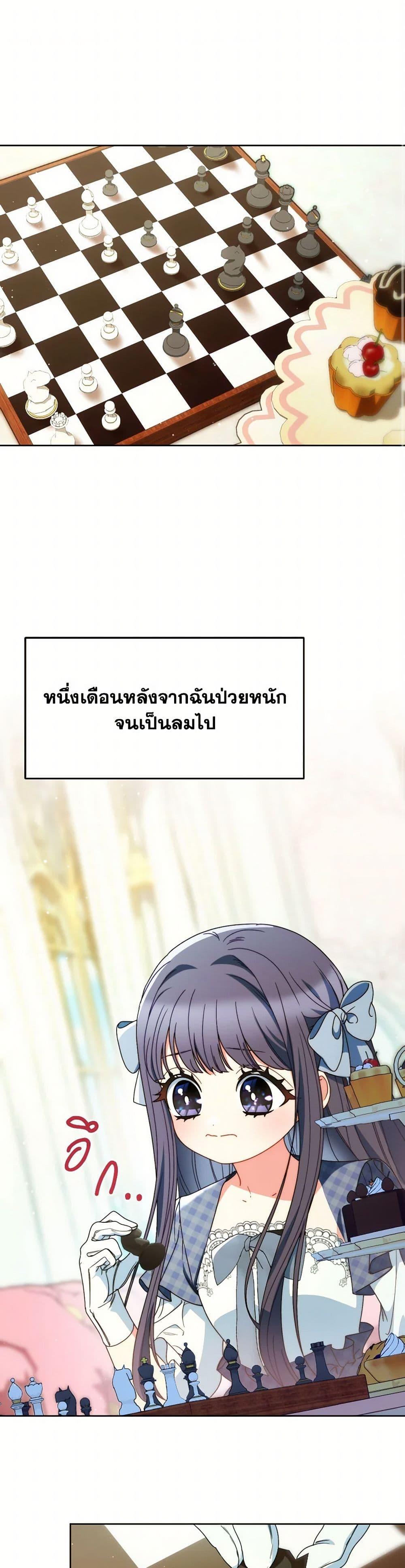 I Raised My Younger Sister Beautifully ตอนที่ 73 2