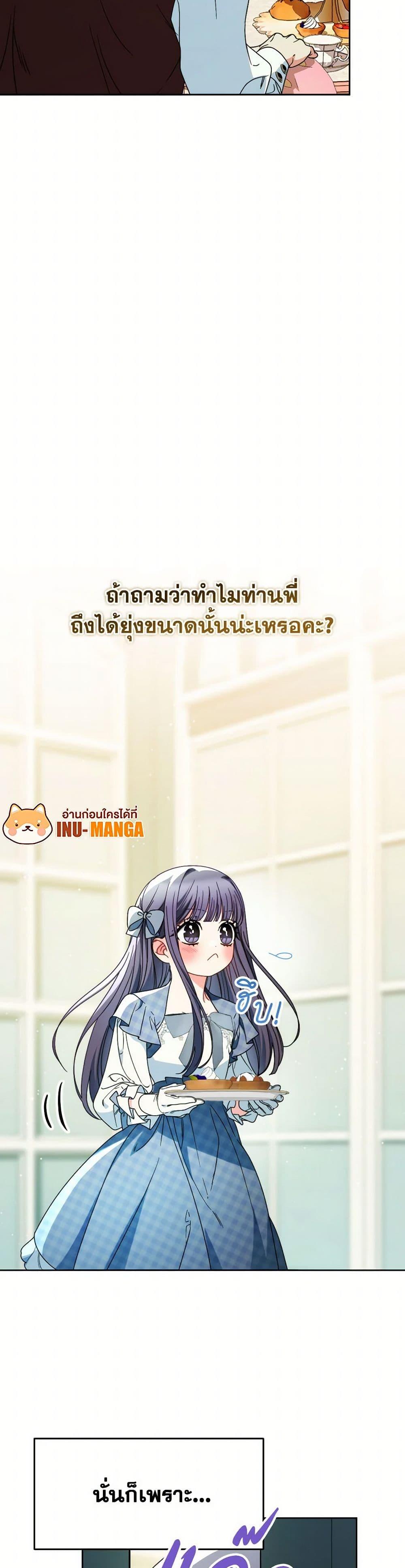 I Raised My Younger Sister Beautifully ตอนที่ 73 9