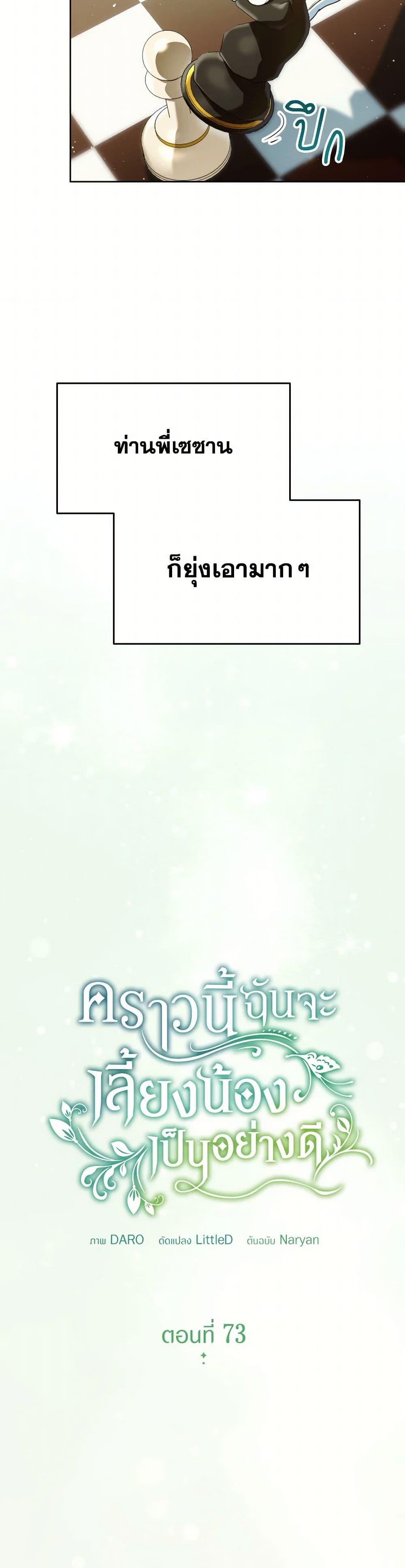 I Raised My Younger Sister Beautifully ตอนที่ 73 3