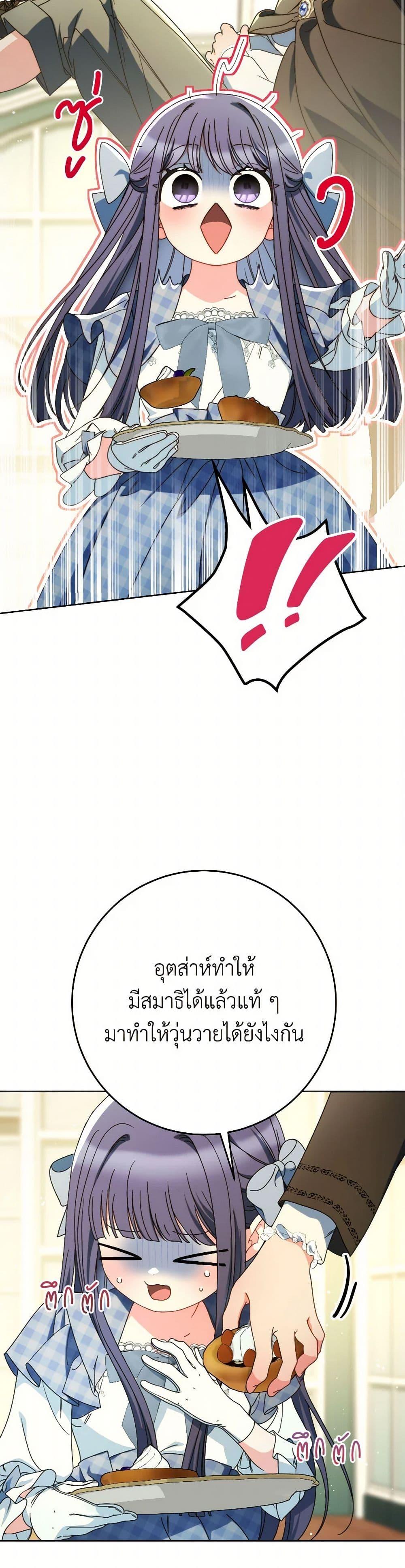 I Raised My Younger Sister Beautifully ตอนที่ 73 13