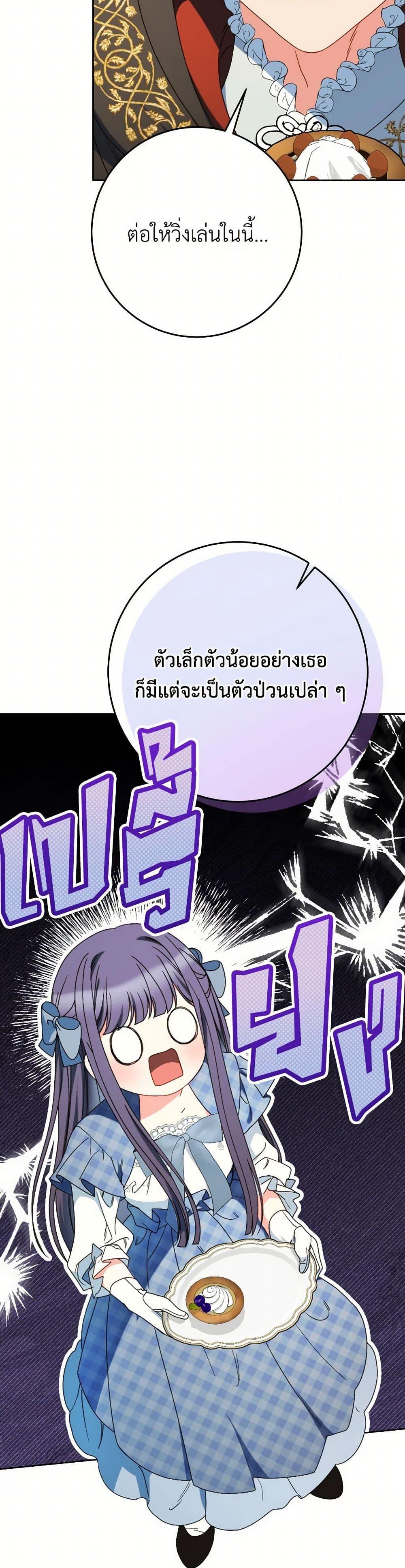 I Raised My Younger Sister Beautifully ตอนที่ 73 16