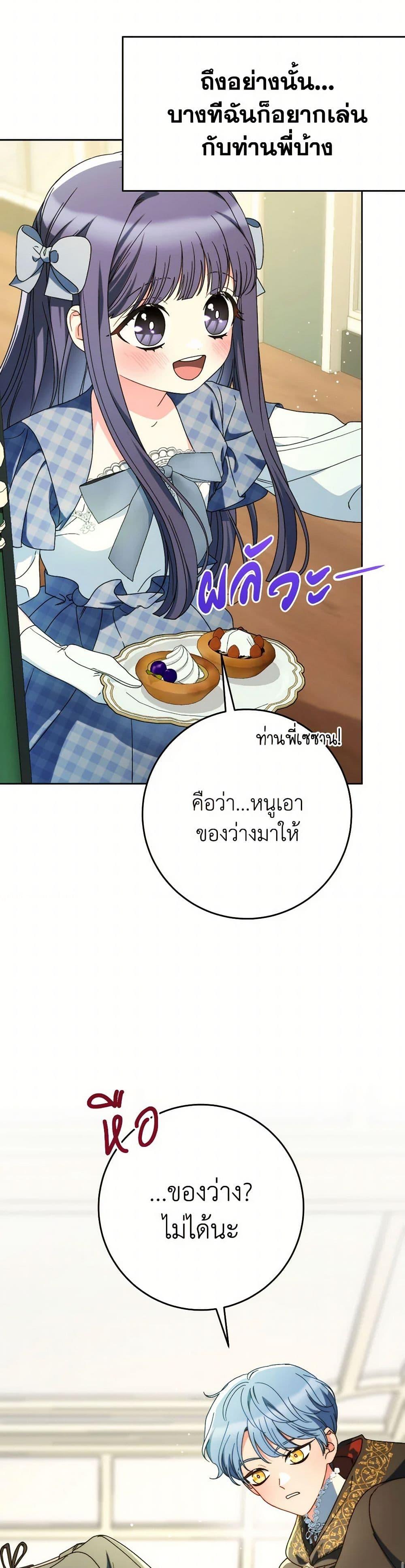 I Raised My Younger Sister Beautifully ตอนที่ 73 12