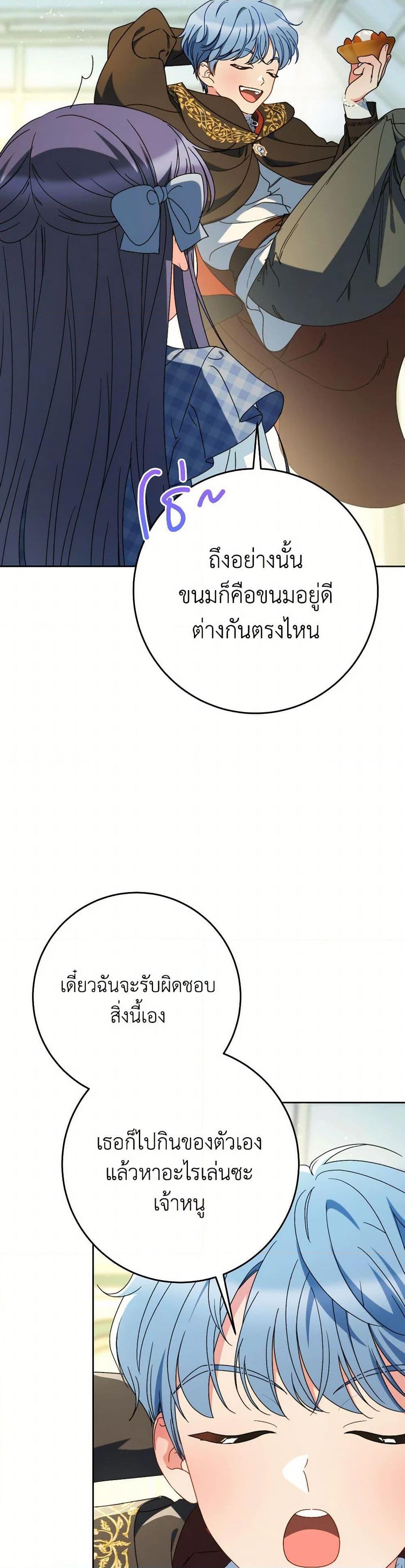 I Raised My Younger Sister Beautifully ตอนที่ 73 15