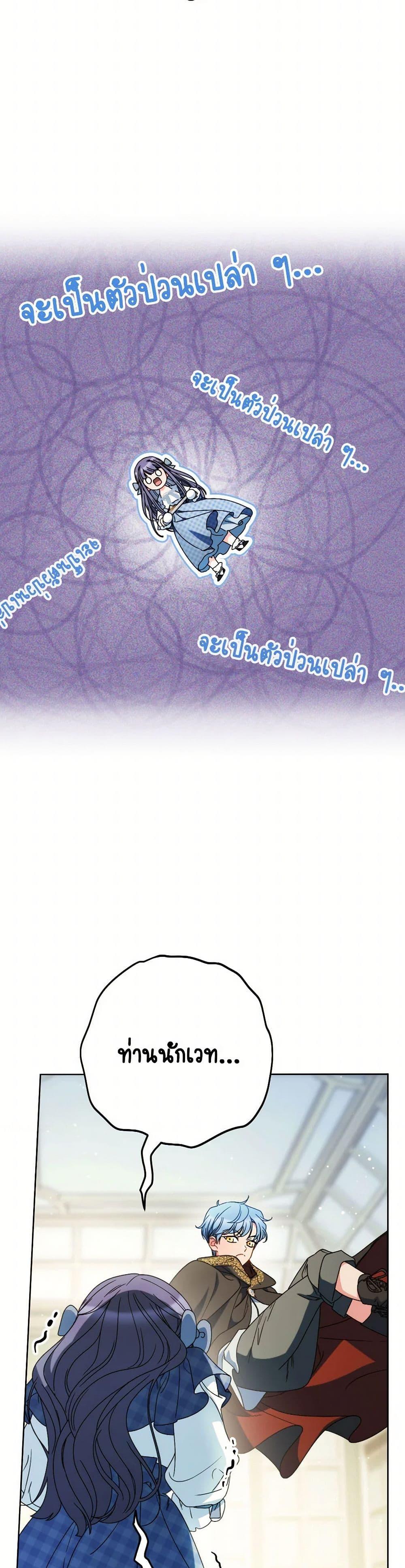 I Raised My Younger Sister Beautifully ตอนที่ 73 17