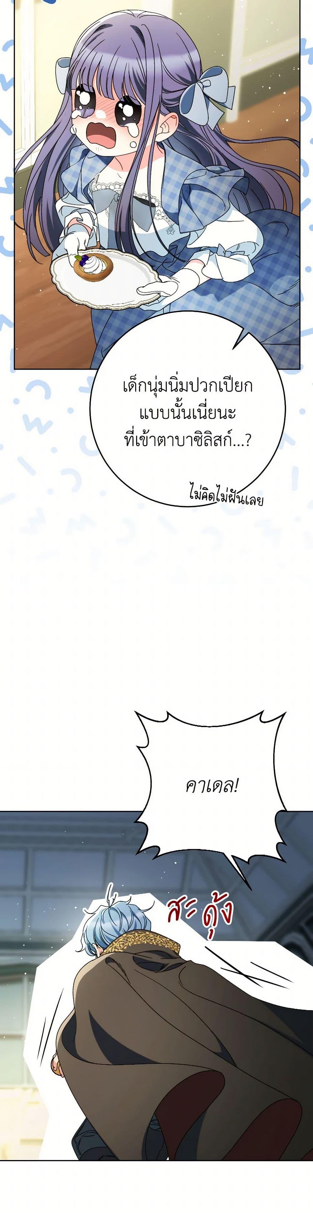 I Raised My Younger Sister Beautifully ตอนที่ 73 20