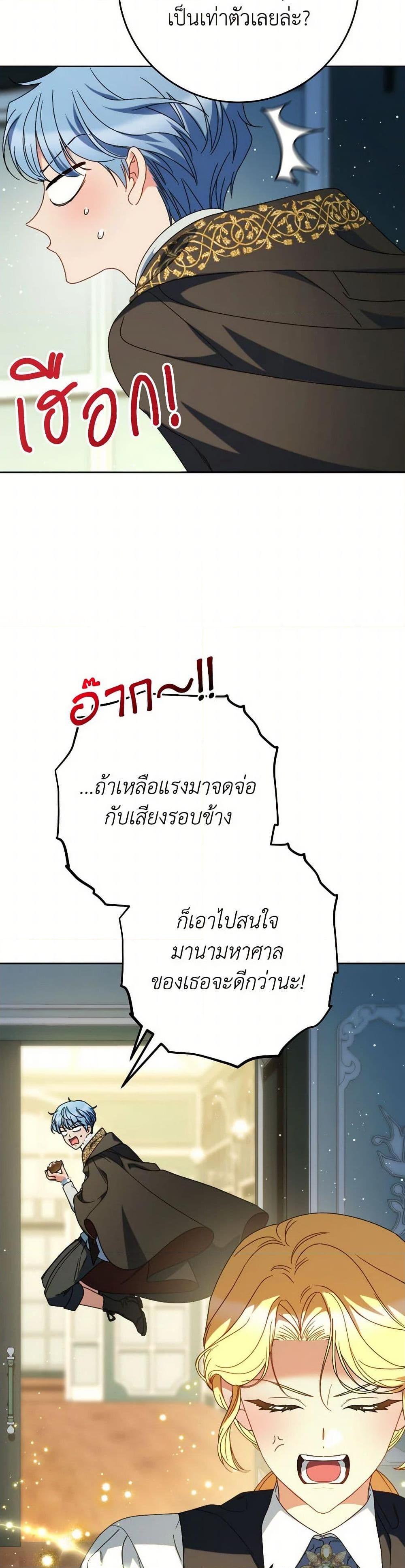 I Raised My Younger Sister Beautifully ตอนที่ 73 22
