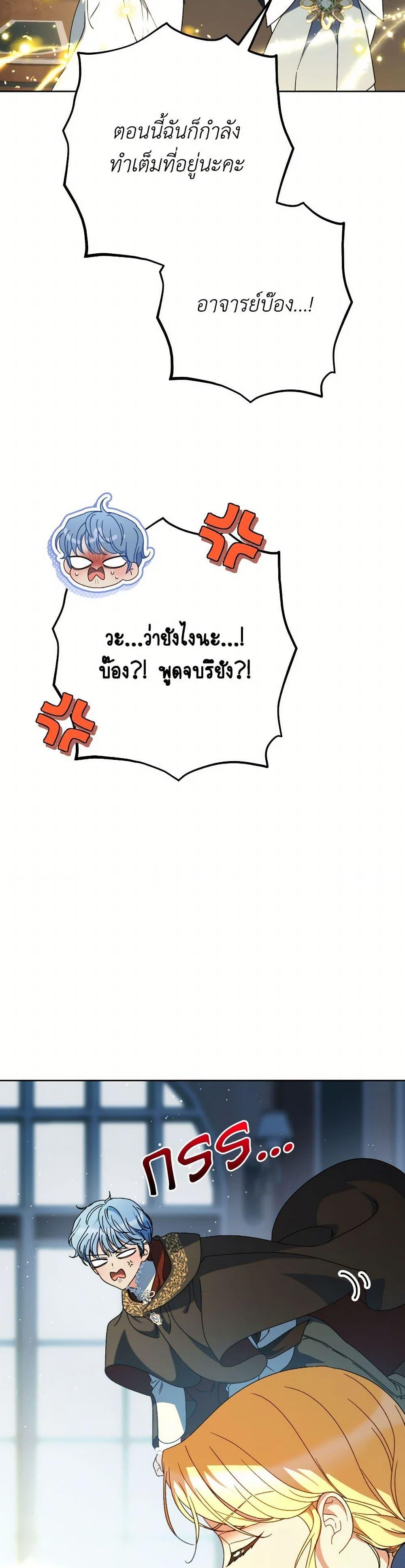 I Raised My Younger Sister Beautifully ตอนที่ 73 23