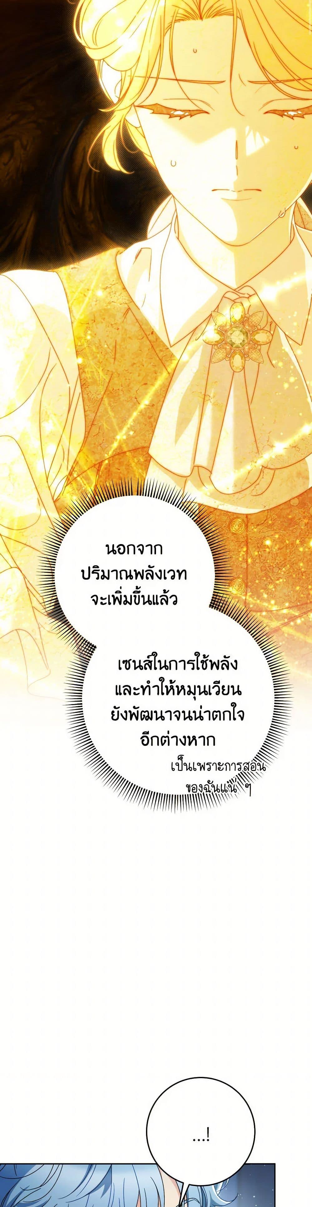 I Raised My Younger Sister Beautifully ตอนที่ 73 25
