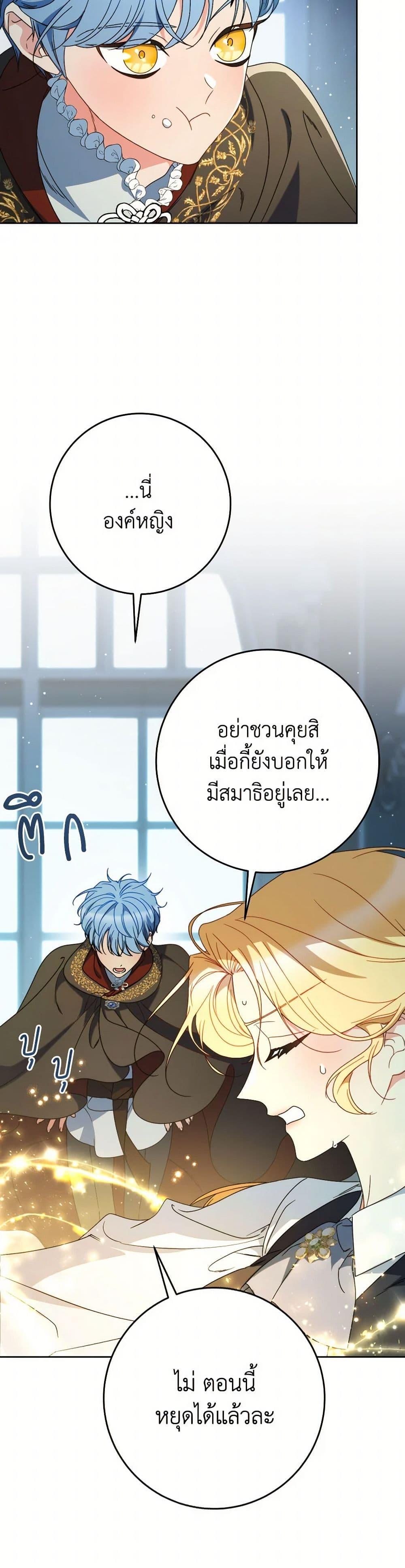 I Raised My Younger Sister Beautifully ตอนที่ 73 26