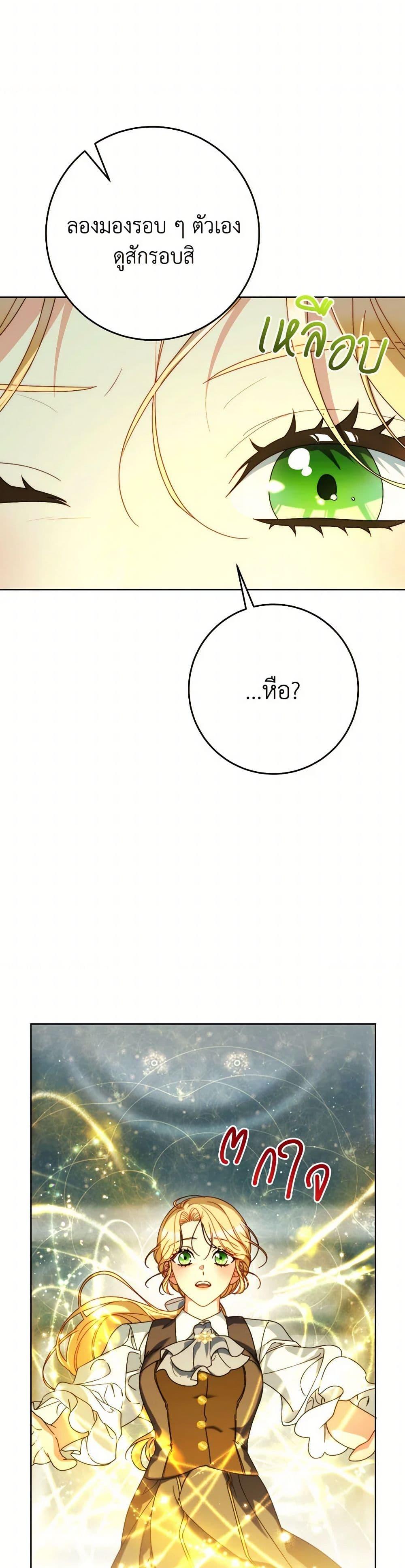 I Raised My Younger Sister Beautifully ตอนที่ 73 27