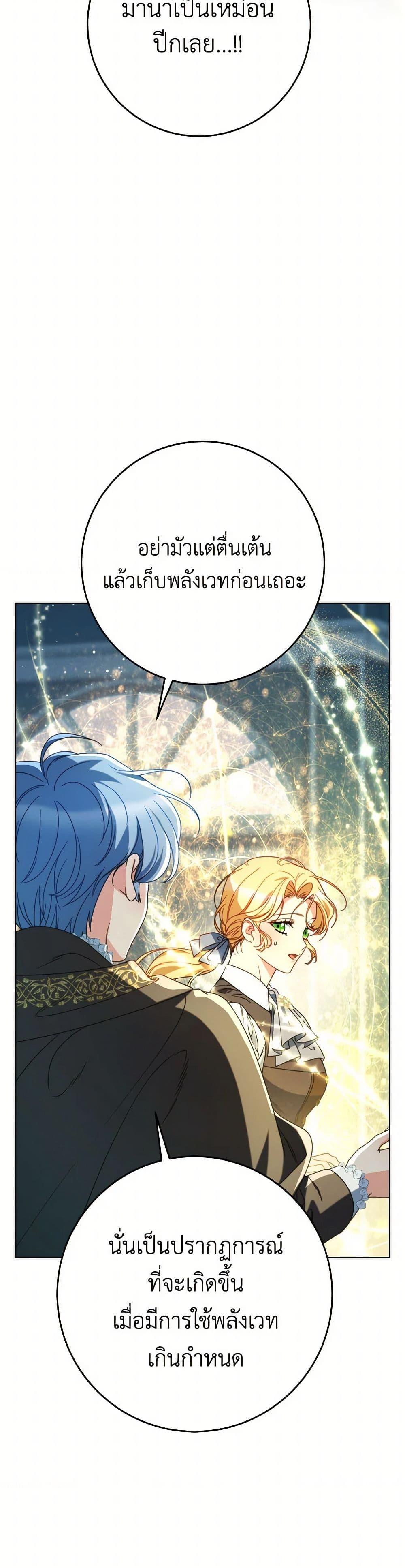 I Raised My Younger Sister Beautifully ตอนที่ 73 29