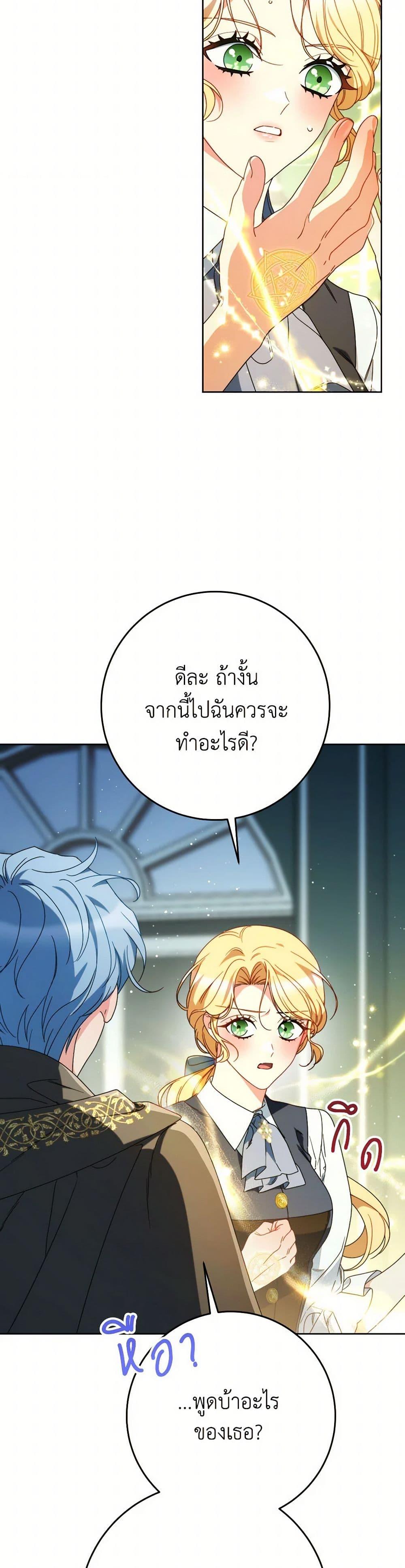 I Raised My Younger Sister Beautifully ตอนที่ 73 31