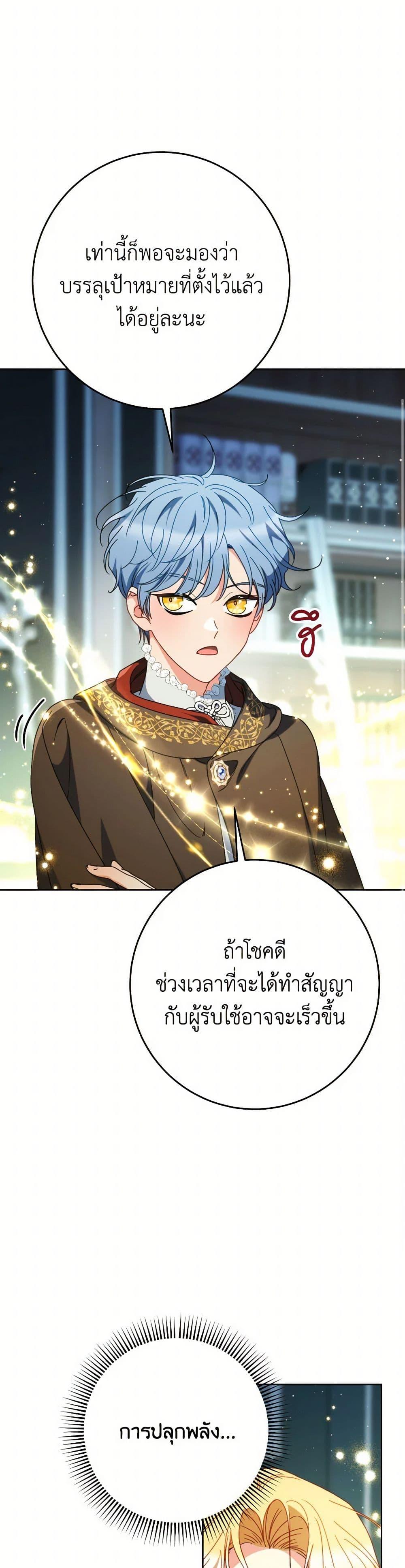 I Raised My Younger Sister Beautifully ตอนที่ 73 30