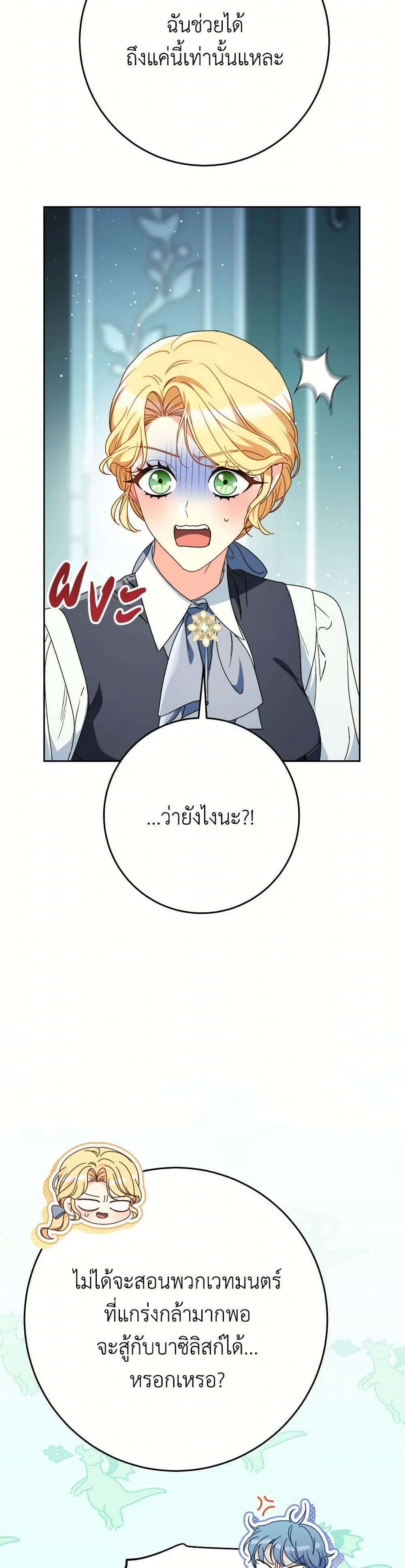 I Raised My Younger Sister Beautifully ตอนที่ 73 32