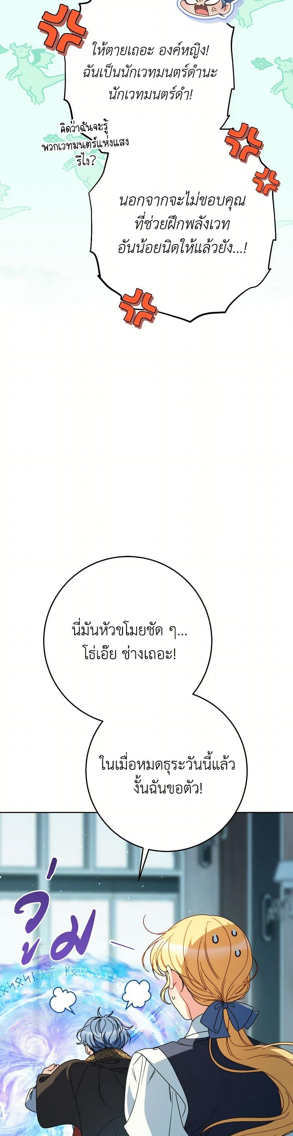 I Raised My Younger Sister Beautifully ตอนที่ 73 33