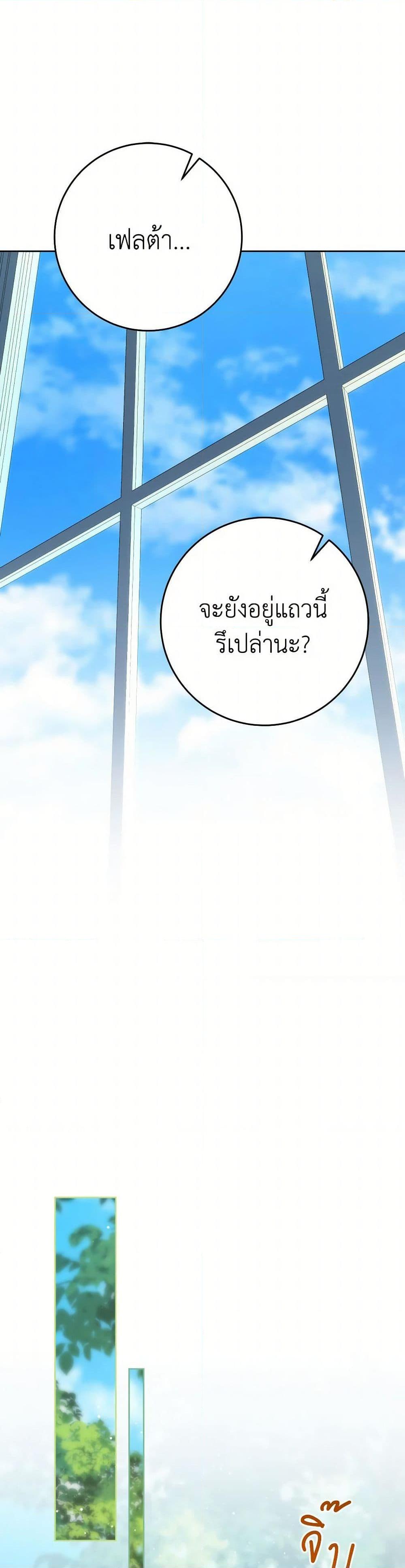 I Raised My Younger Sister Beautifully ตอนที่ 73 37
