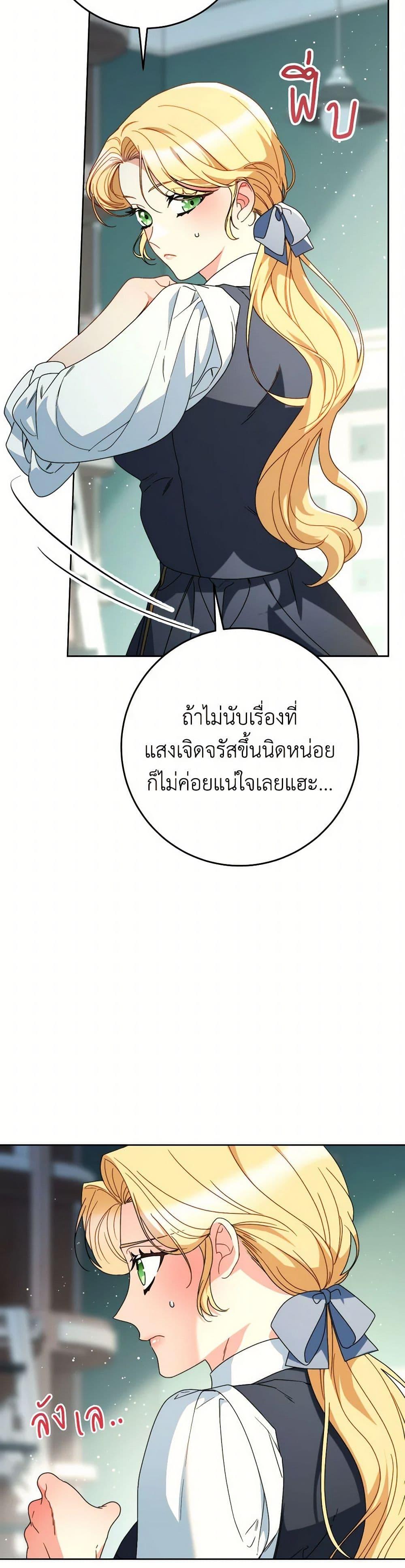 I Raised My Younger Sister Beautifully ตอนที่ 73 36