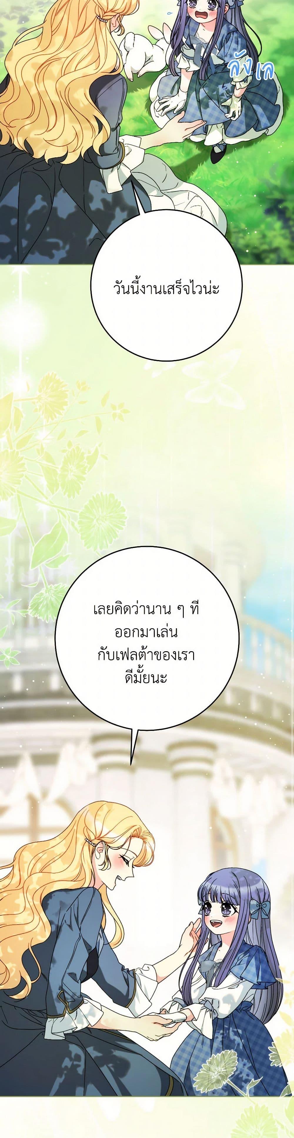 I Raised My Younger Sister Beautifully ตอนที่ 73 41