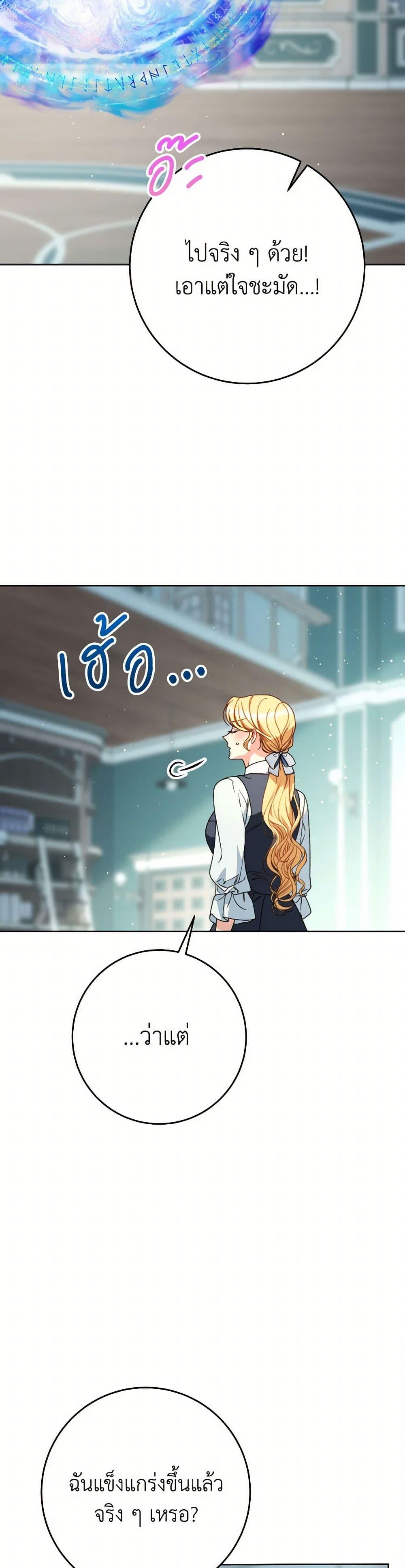 I Raised My Younger Sister Beautifully ตอนที่ 73 35