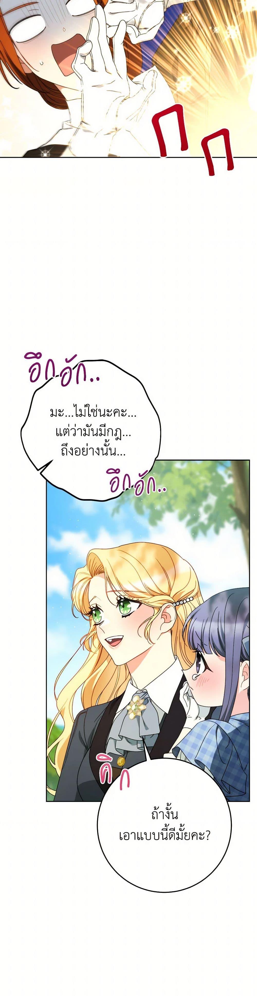 I Raised My Younger Sister Beautifully ตอนที่ 73 49