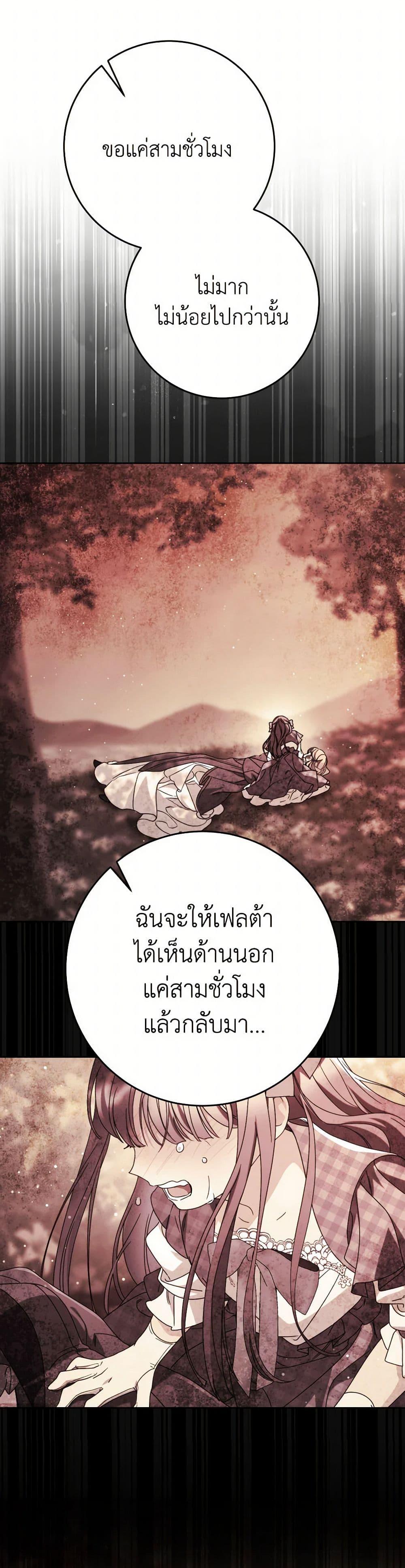 I Raised My Younger Sister Beautifully ตอนที่ 73 50