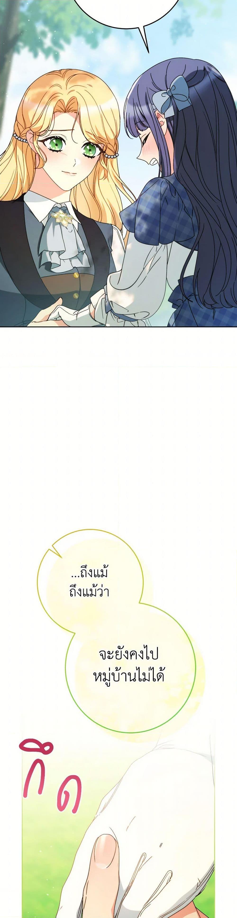 I Raised My Younger Sister Beautifully ตอนที่ 73 43