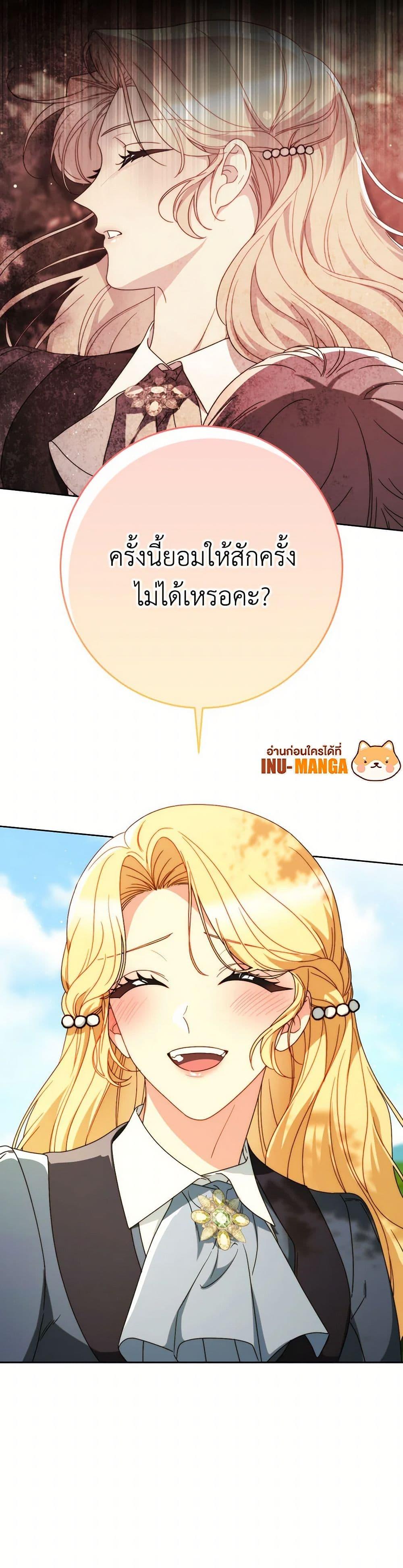 I Raised My Younger Sister Beautifully ตอนที่ 73 51