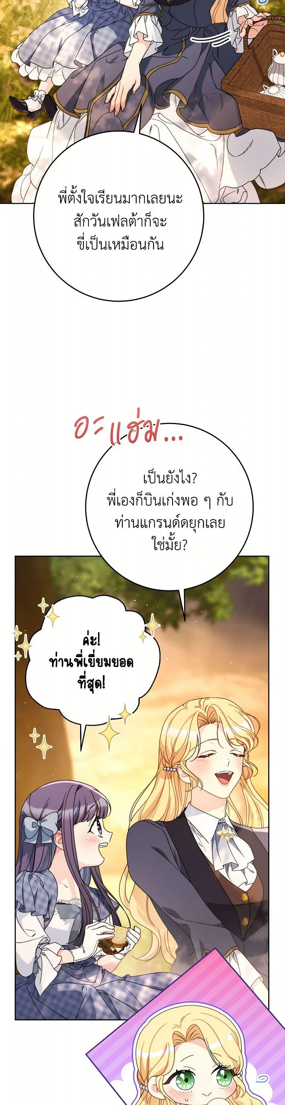 I Raised My Younger Sister Beautifully ตอนที่ 74 6