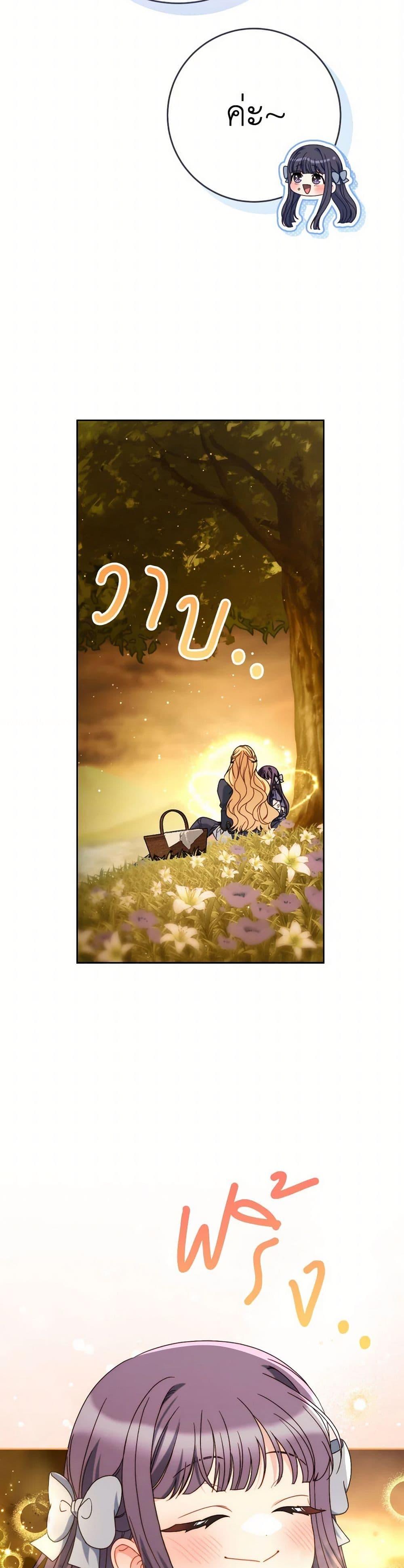 I Raised My Younger Sister Beautifully ตอนที่ 74 8