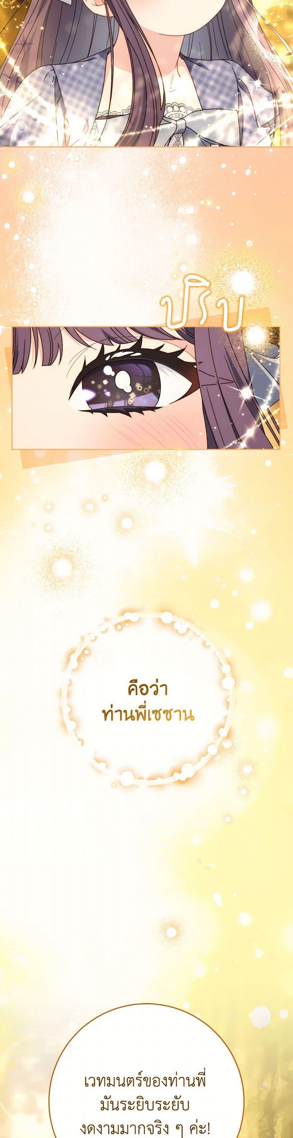 I Raised My Younger Sister Beautifully ตอนที่ 74 9