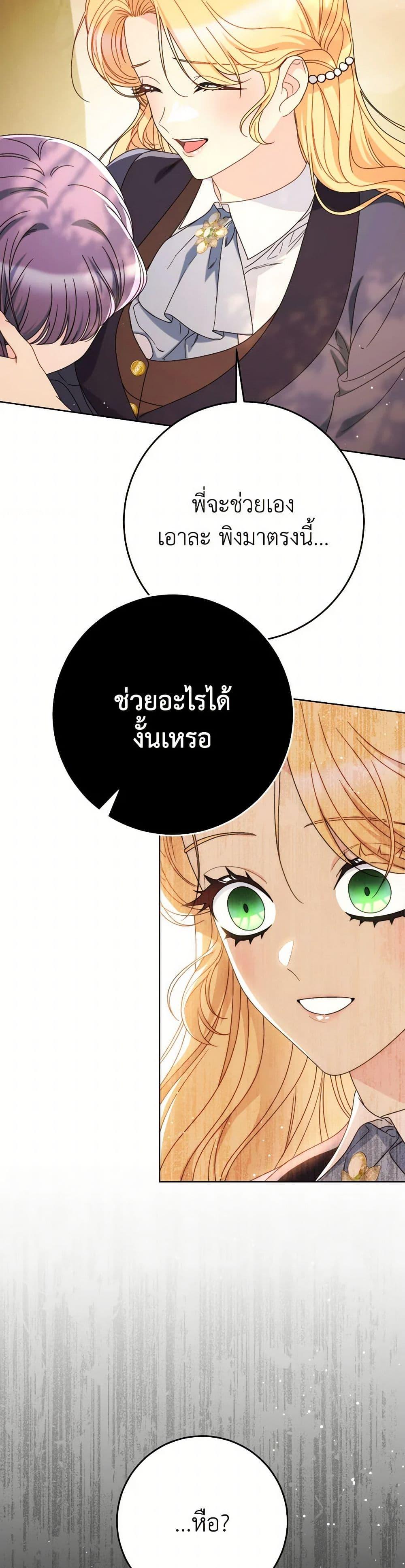 I Raised My Younger Sister Beautifully ตอนที่ 74 22