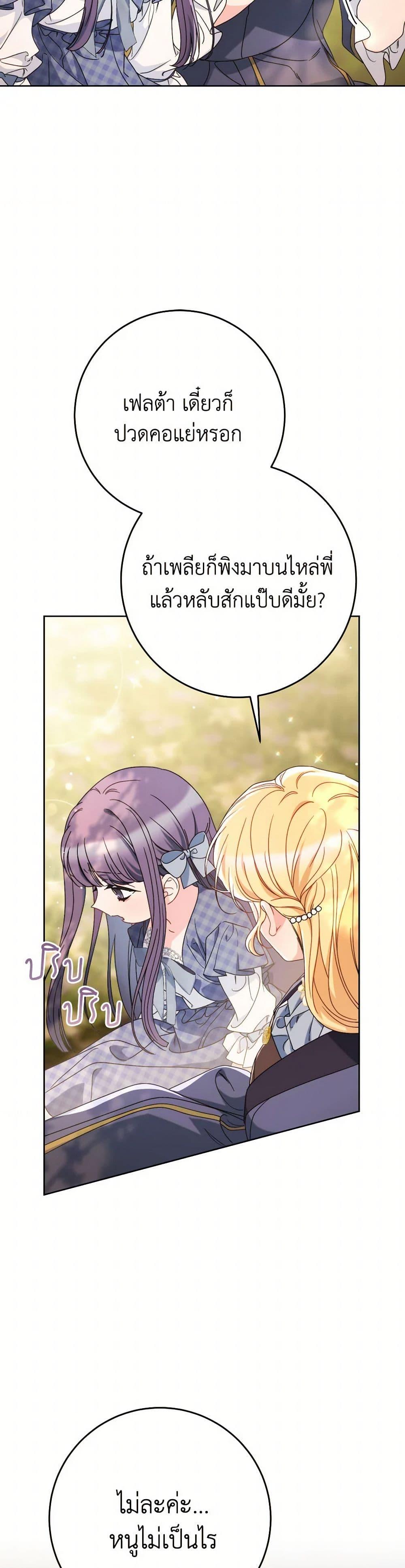 I Raised My Younger Sister Beautifully ตอนที่ 74 20
