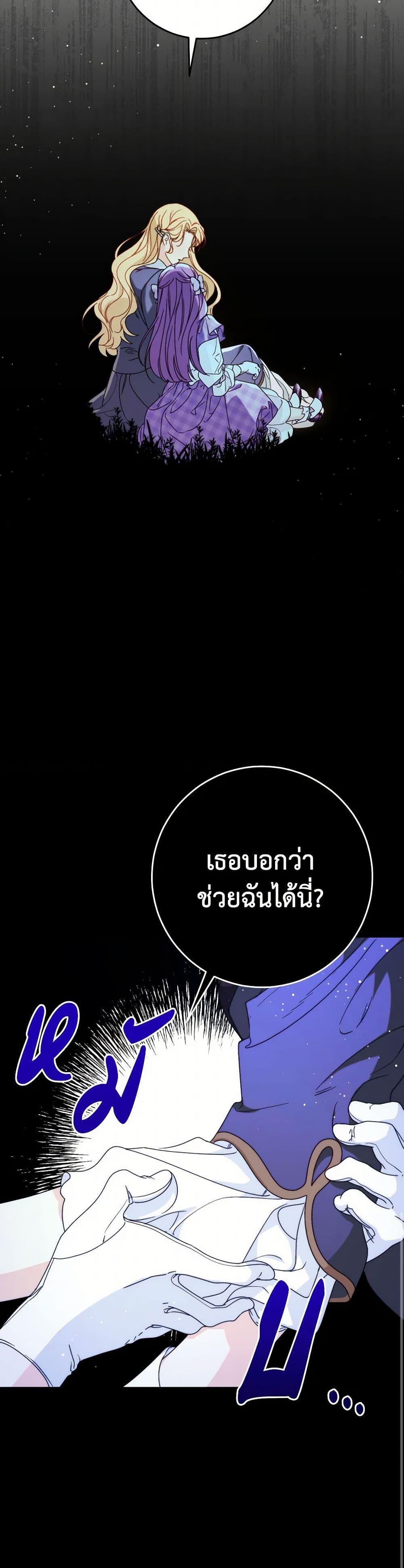 I Raised My Younger Sister Beautifully ตอนที่ 74 23