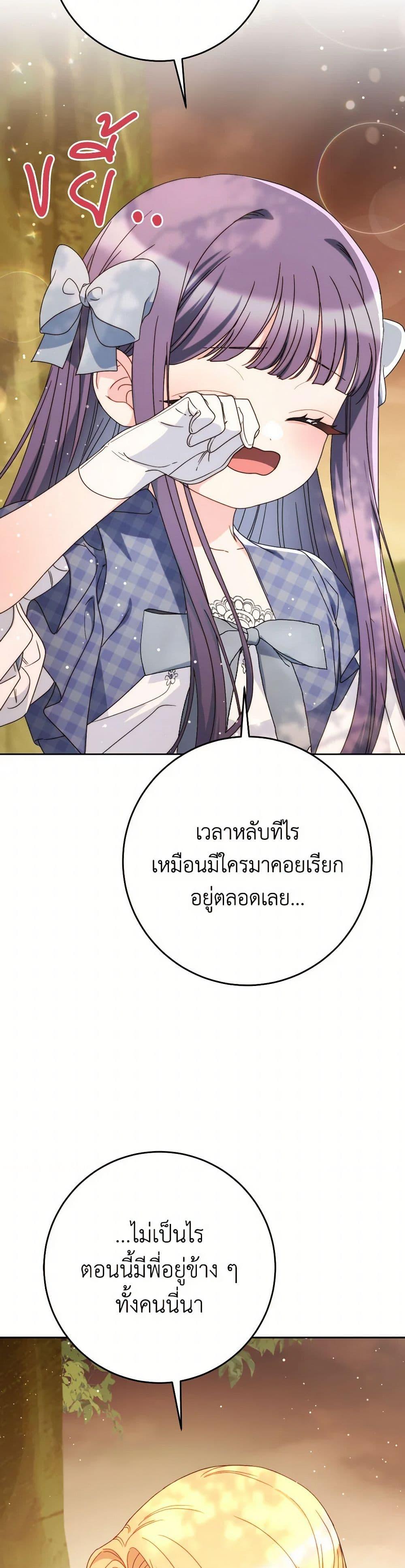I Raised My Younger Sister Beautifully ตอนที่ 74 21