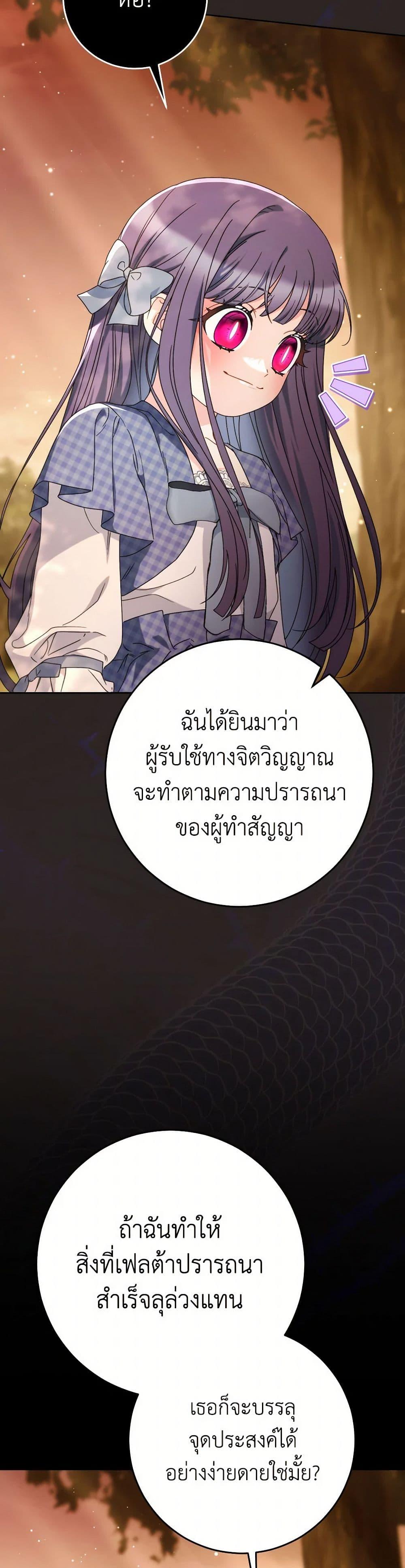 I Raised My Younger Sister Beautifully ตอนที่ 74 29