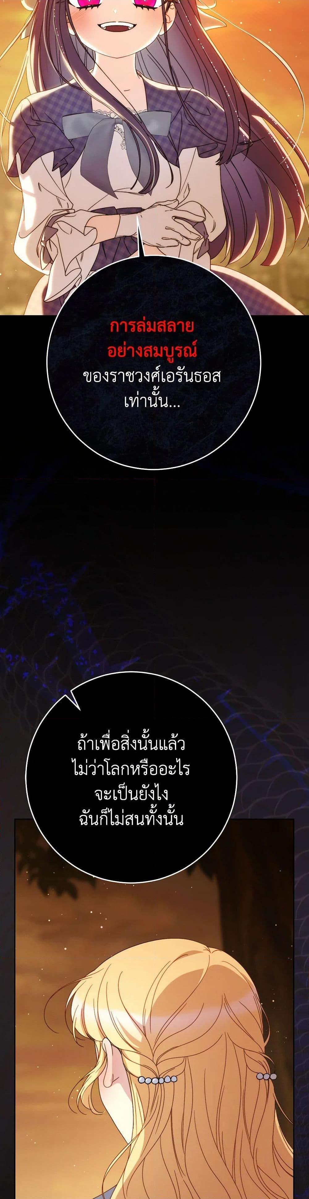I Raised My Younger Sister Beautifully ตอนที่ 74 34