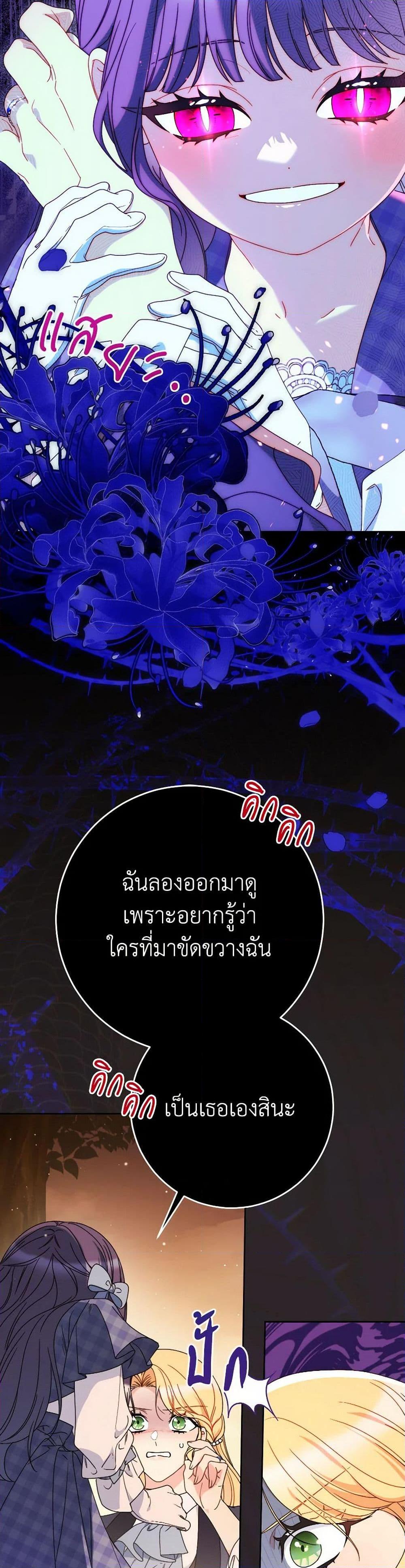 I Raised My Younger Sister Beautifully ตอนที่ 74 26