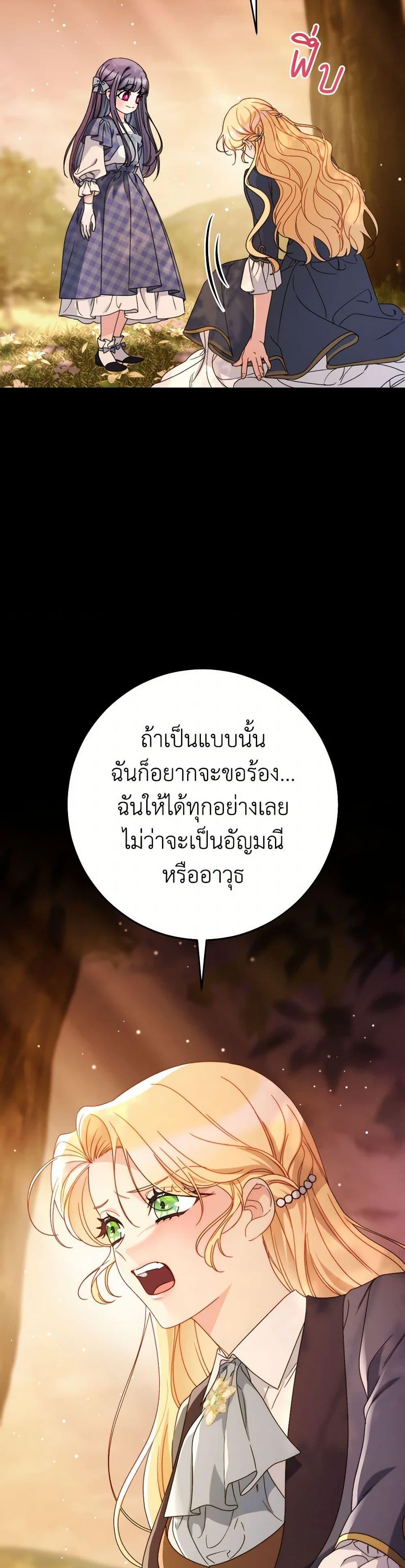 I Raised My Younger Sister Beautifully ตอนที่ 74 30
