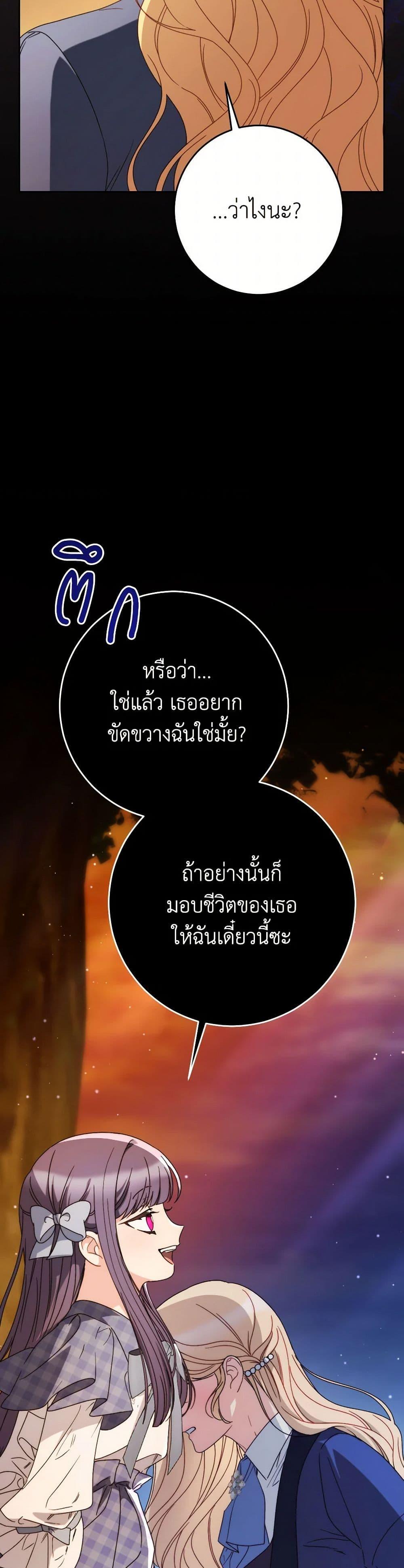 I Raised My Younger Sister Beautifully ตอนที่ 74 35