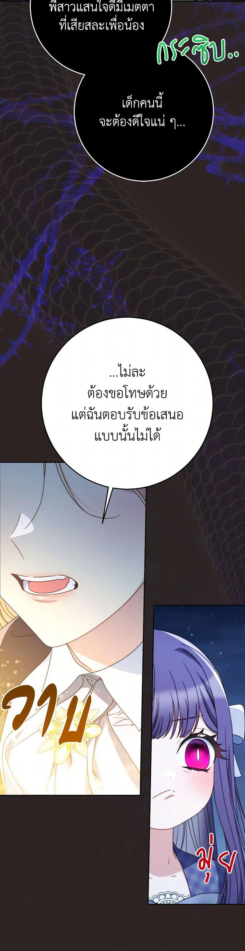 I Raised My Younger Sister Beautifully ตอนที่ 74 37