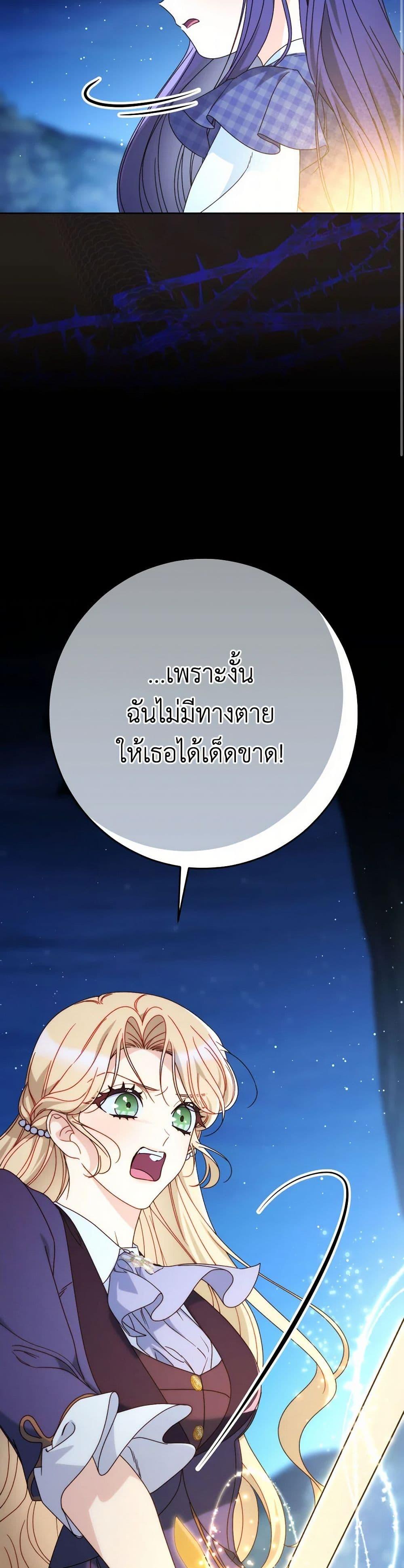 I Raised My Younger Sister Beautifully ตอนที่ 74 39