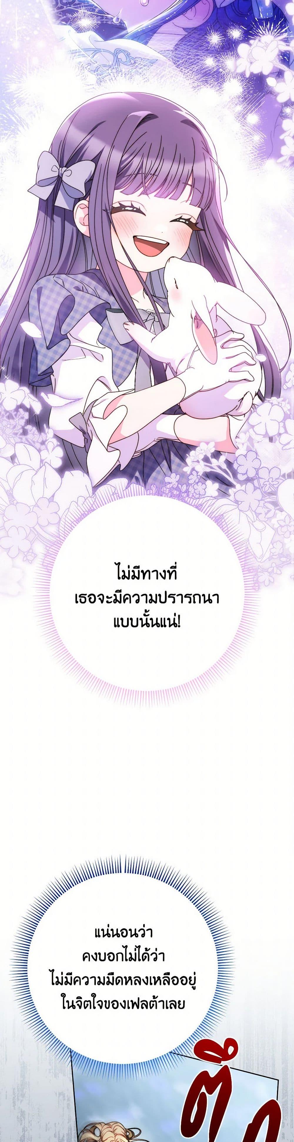 I Raised My Younger Sister Beautifully ตอนที่ 74 44