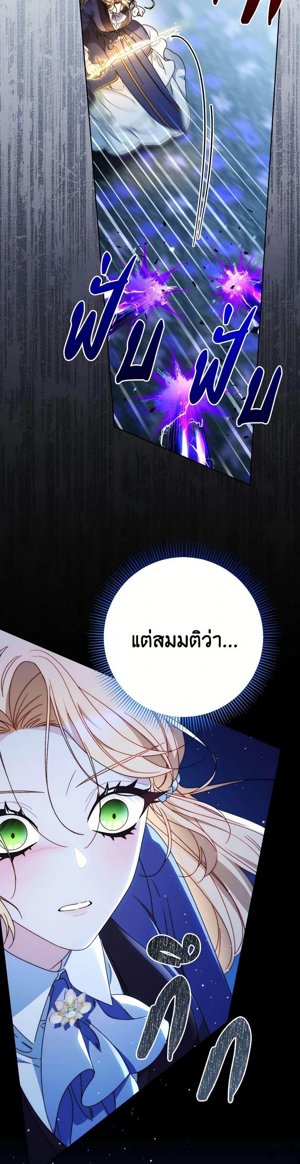 I Raised My Younger Sister Beautifully ตอนที่ 74 45