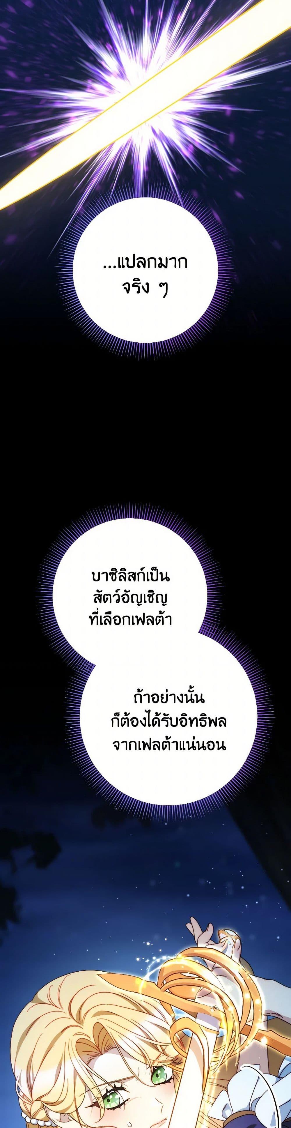 I Raised My Younger Sister Beautifully ตอนที่ 74 42
