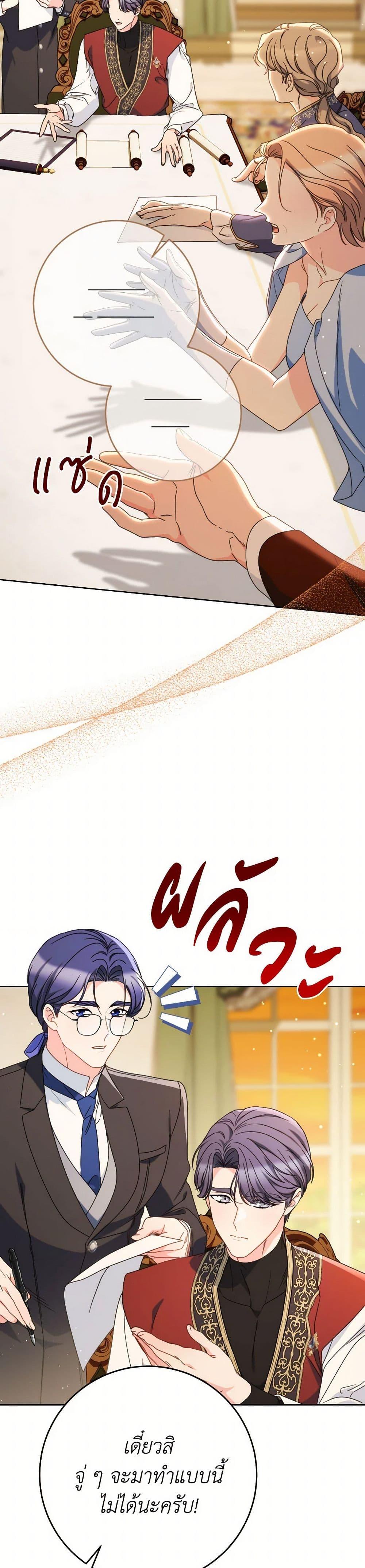 I Raised My Younger Sister Beautifully ตอนที่ 75 3
