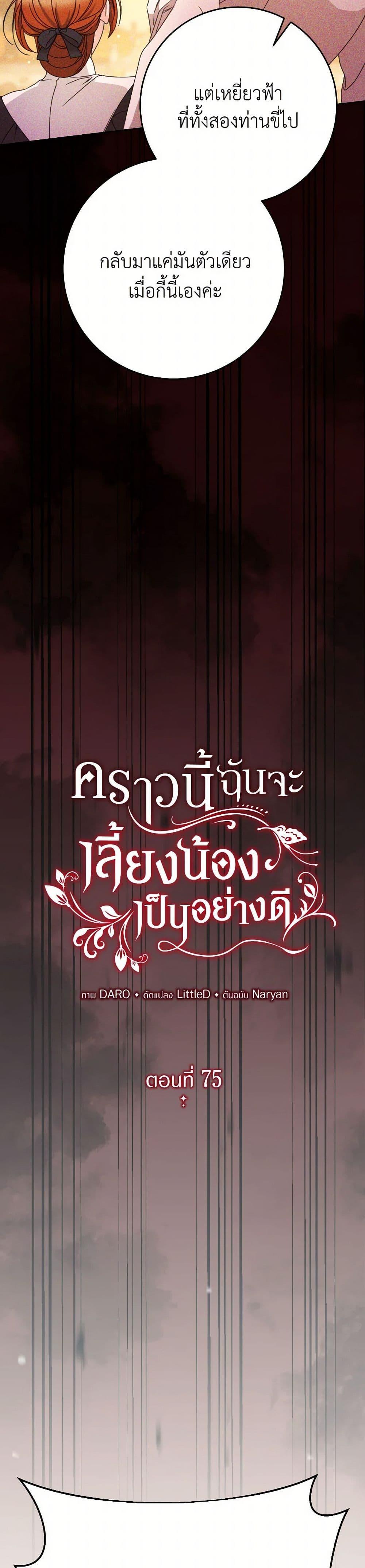I Raised My Younger Sister Beautifully ตอนที่ 75 8