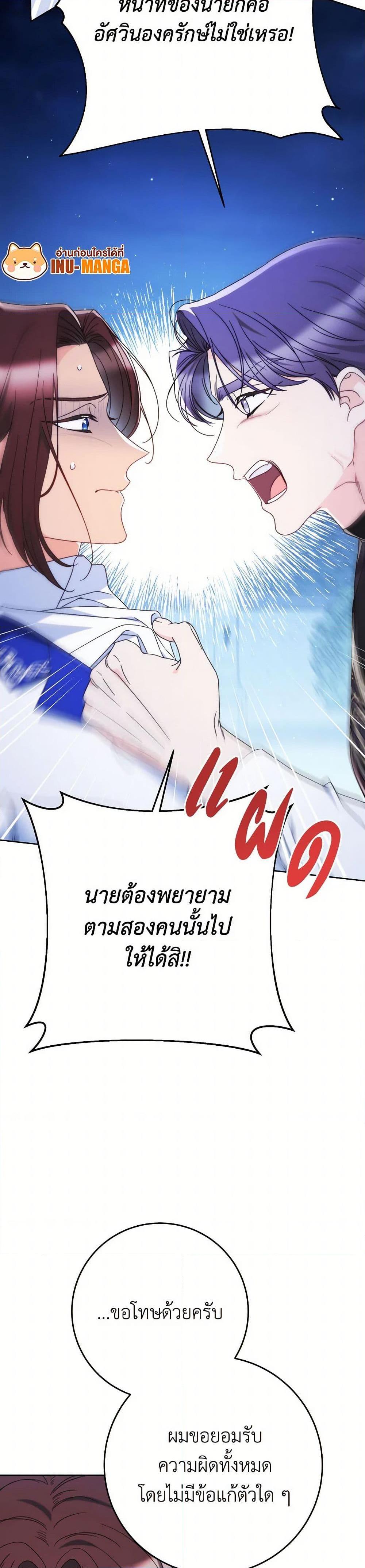 I Raised My Younger Sister Beautifully ตอนที่ 75 10